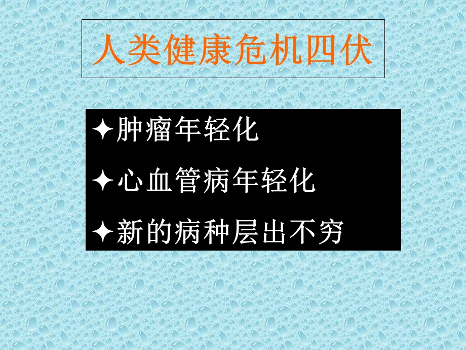 正确的健康观念 医学ppt课件.ppt_第3页