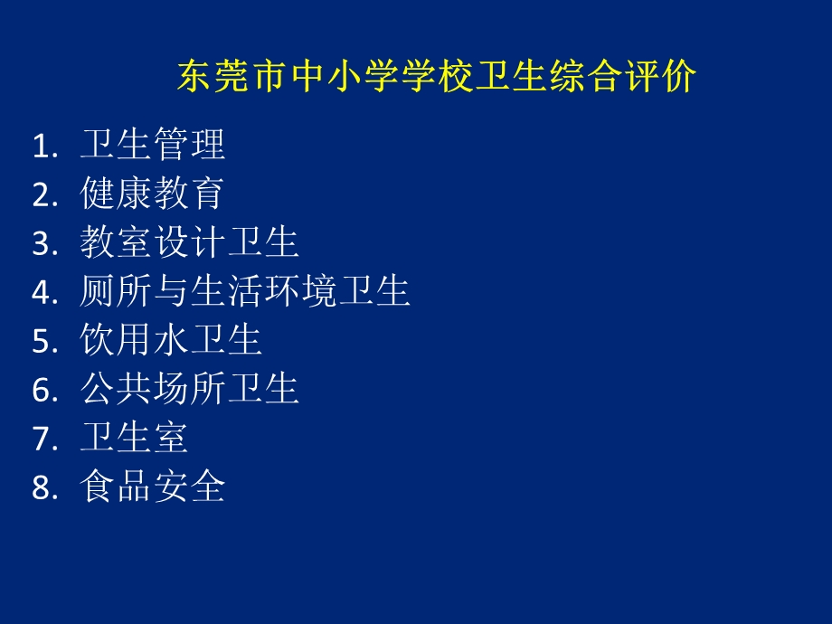 学校卫生ppt课件全解.ppt_第2页