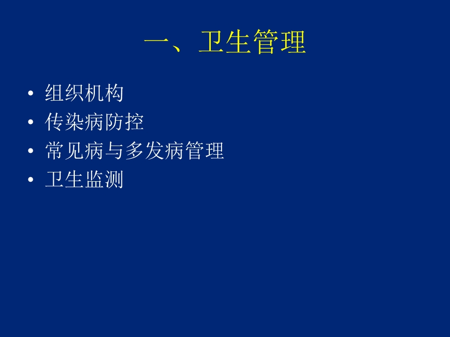 学校卫生ppt课件全解.ppt_第3页