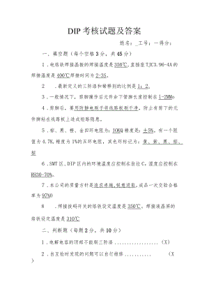 DIP考核试题及答案.docx