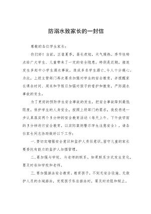 学校防溺水安全教育致家长的一封信七篇模板.docx