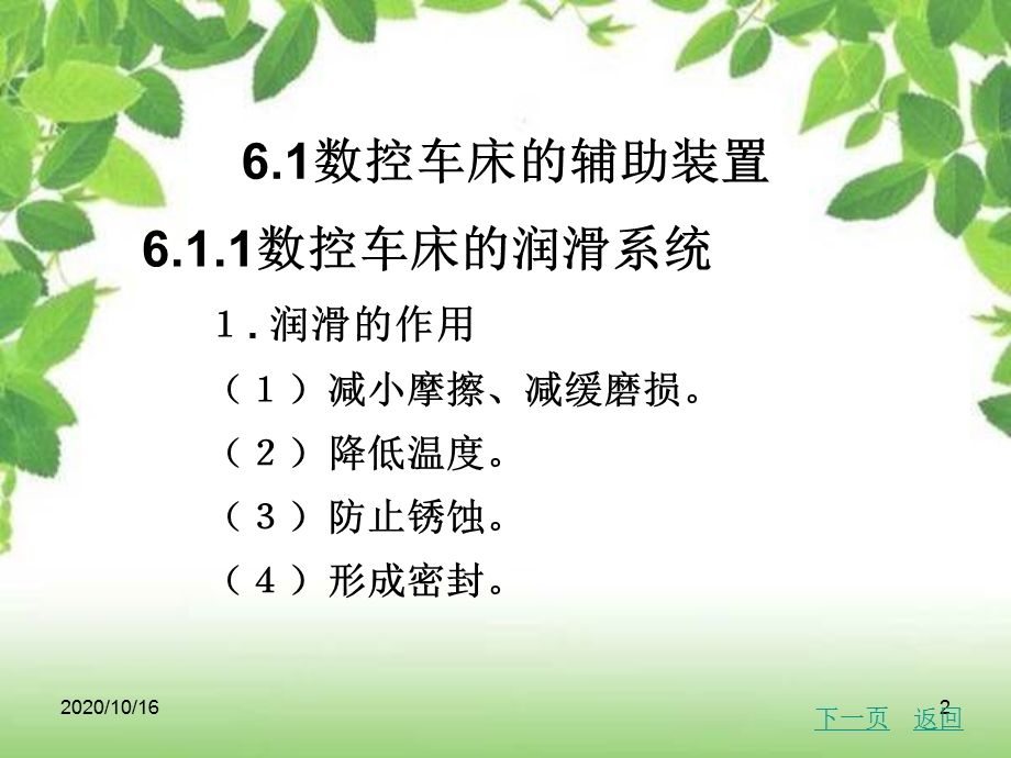 数控车床辅助装置故障解析教学ppt课件.ppt_第2页