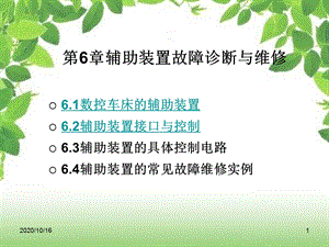 数控车床辅助装置故障解析教学ppt课件.ppt