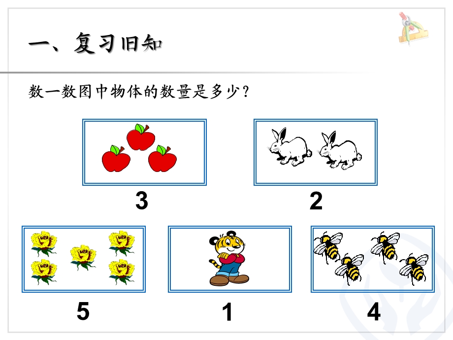 幼小衔接第5以内的加法课件.pptx_第2页