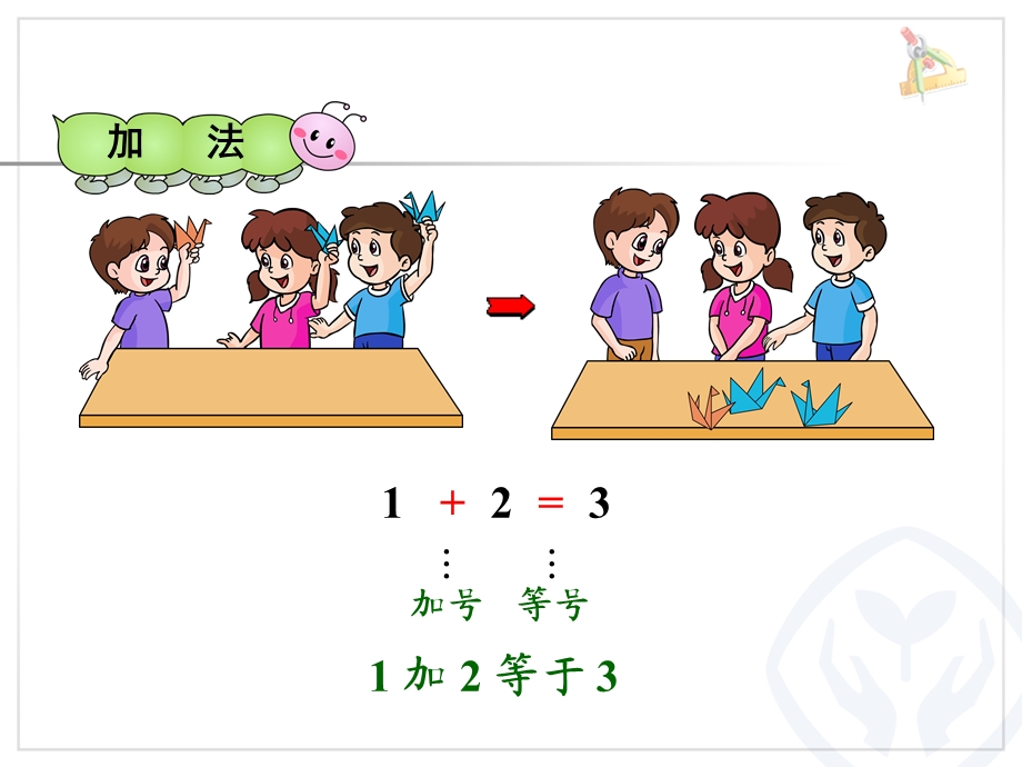 幼小衔接第5以内的加法课件.pptx_第3页