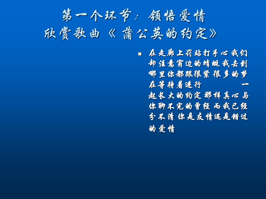 早恋主题班会ppt课件.ppt_第3页