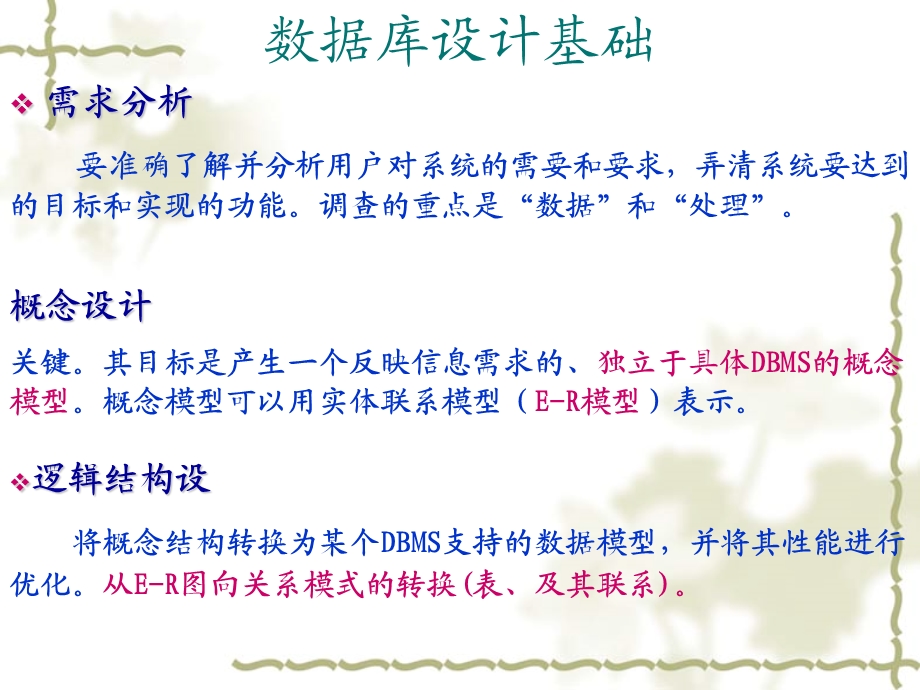 数据库及数据库表的创建课件.ppt_第2页