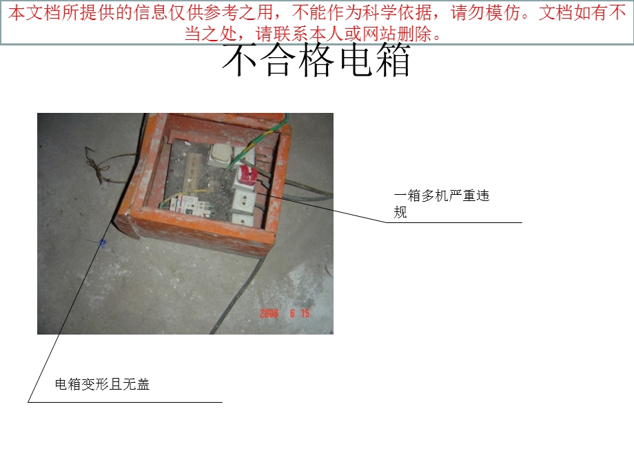 施工现场临时用电专项培训专业知识讲座课件.ppt_第2页