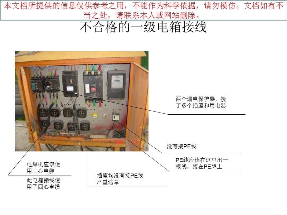 施工现场临时用电专项培训专业知识讲座课件.ppt_第3页