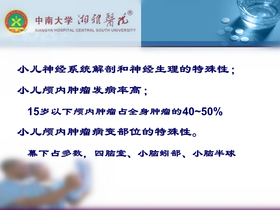 小儿神经外科麻醉课件.ppt_第2页