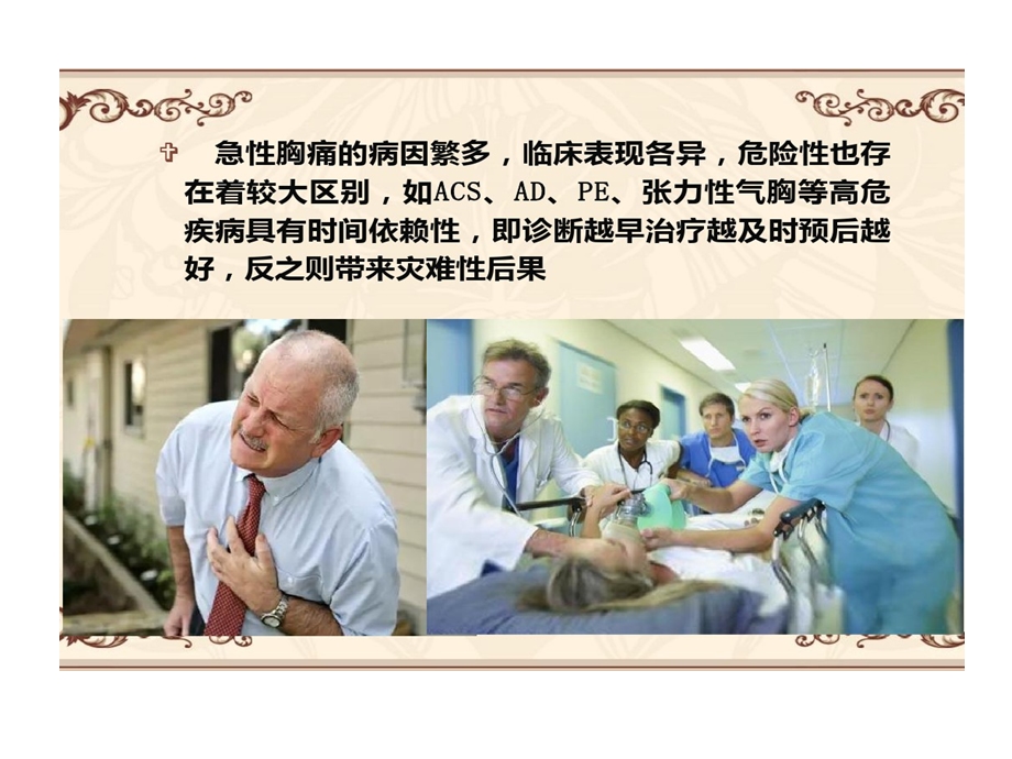 急性胸痛常见误区课件.ppt_第2页