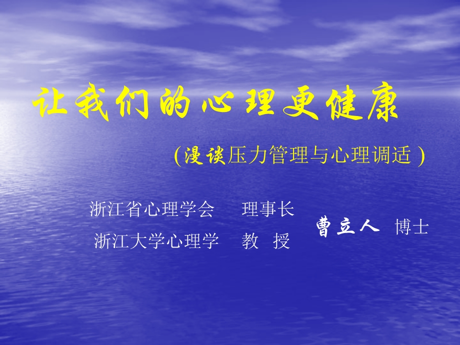 心理压力和压力调控课件.ppt_第1页