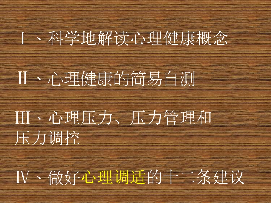 心理压力和压力调控课件.ppt_第2页