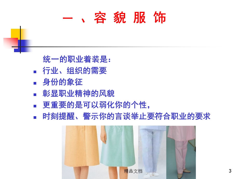 护士行为规范经典课件.ppt_第3页