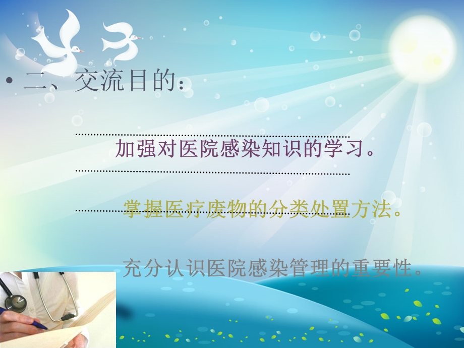 新入职人员院感知识培训ppt课件.ppt_第2页