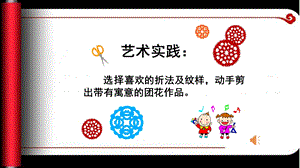 小学美术 百变团花教学ppt课件设计.ppt