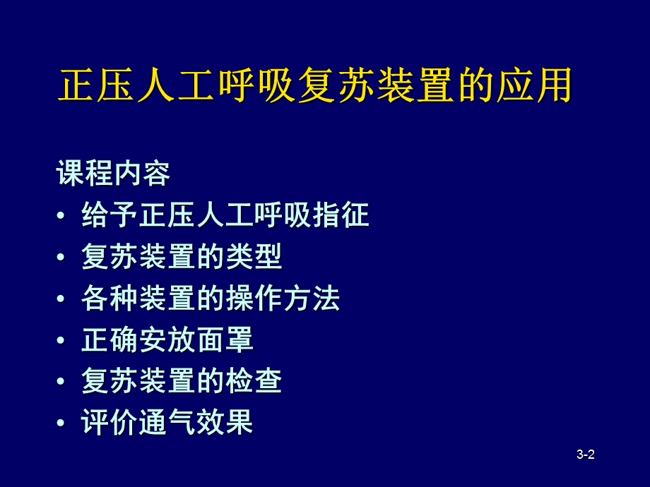 正压通气装置课件.ppt_第2页