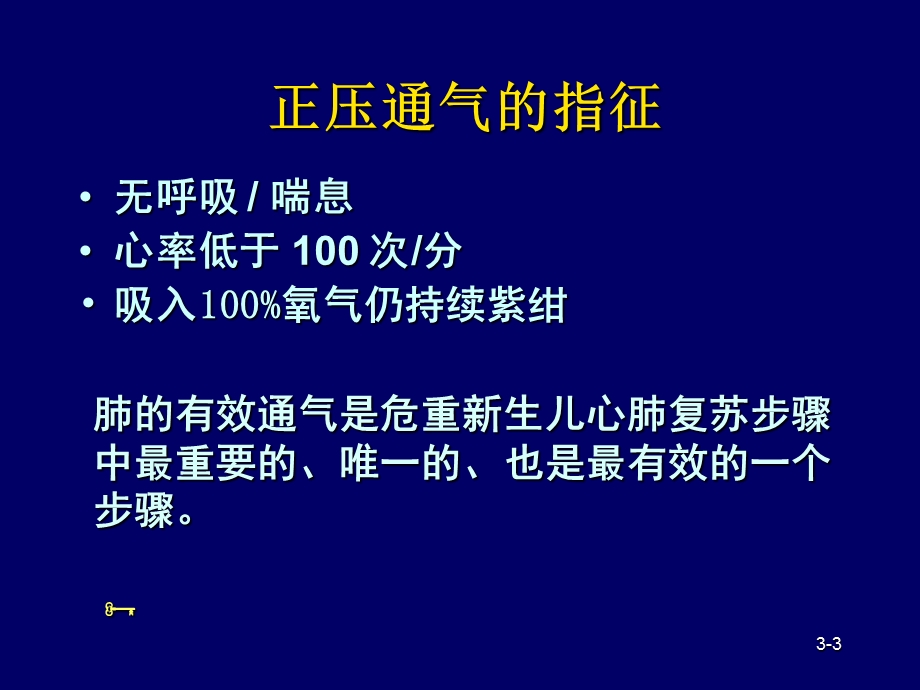 正压通气装置课件.ppt_第3页