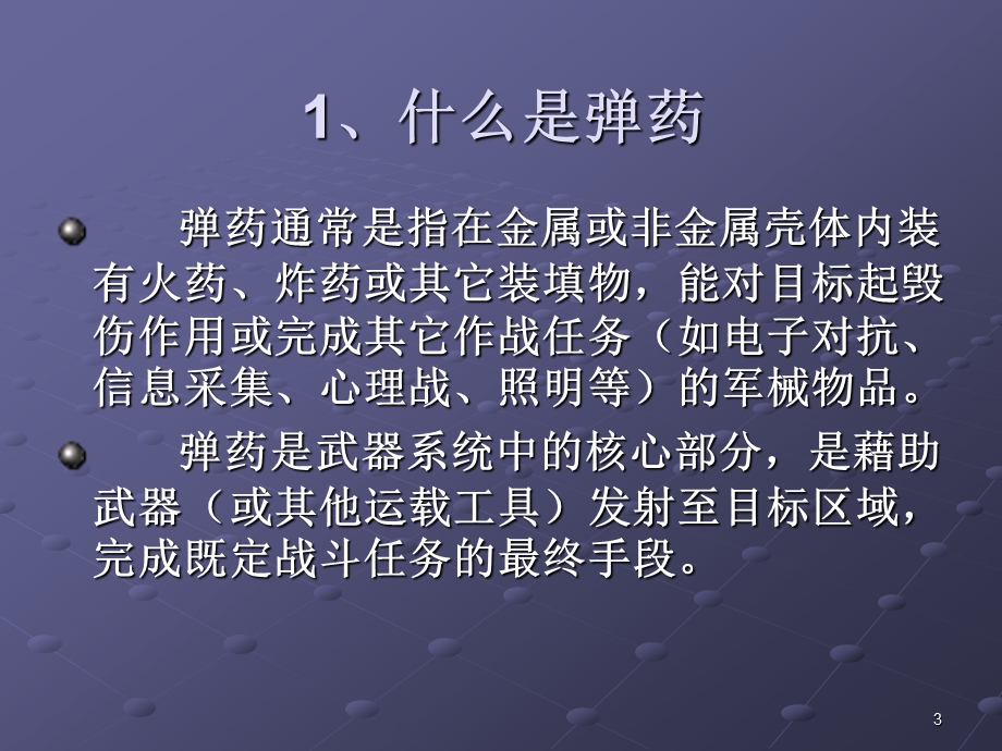 弹 药 知 识1课件.ppt_第3页