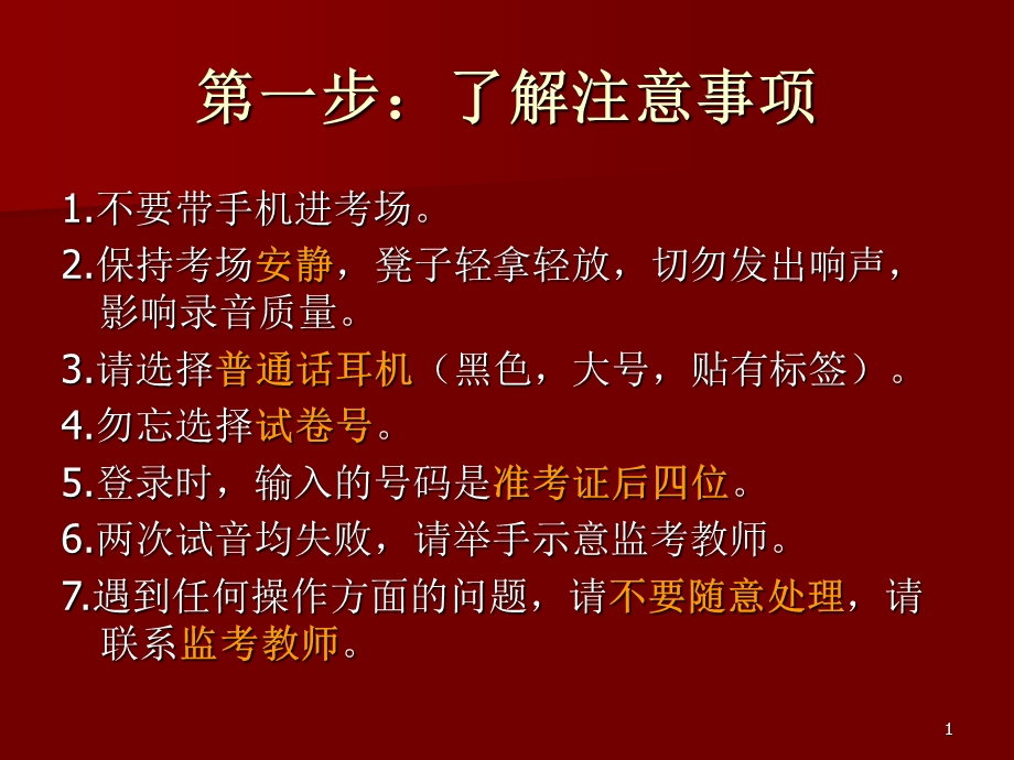 普通话考试操作流程课件.ppt_第1页