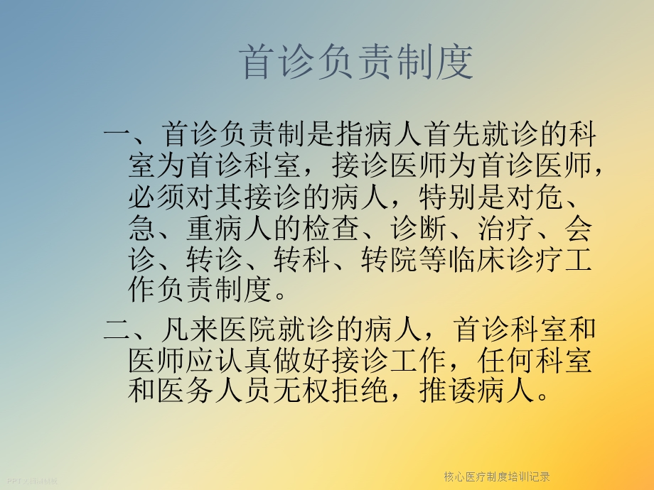 核心医疗制度培训记录课件.ppt_第2页