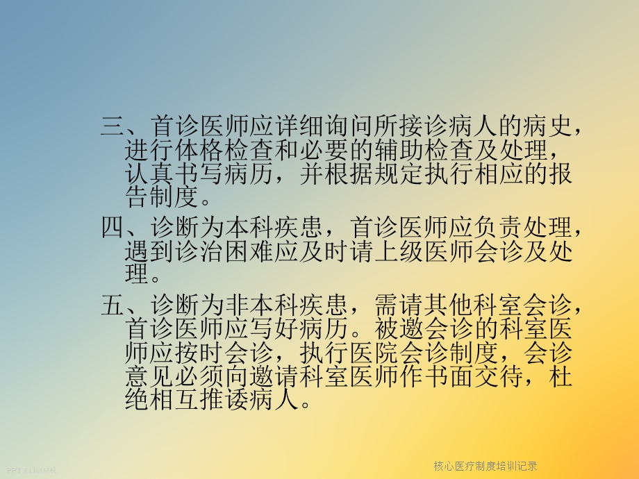 核心医疗制度培训记录课件.ppt_第3页