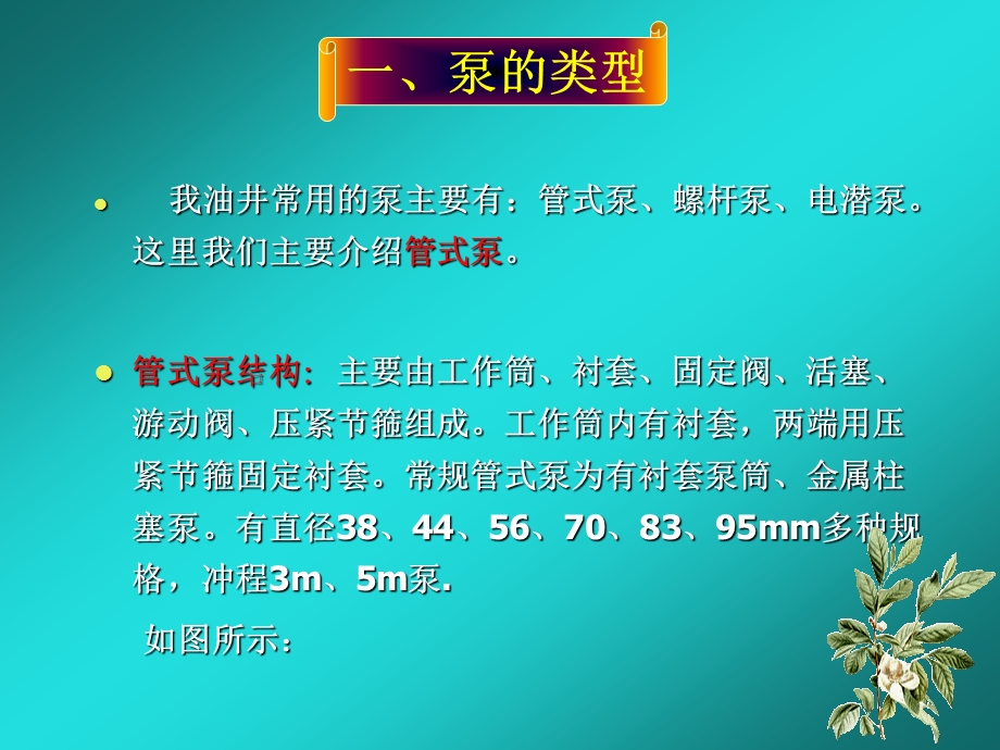 抽油机管式泵及工艺应用课件.ppt_第3页