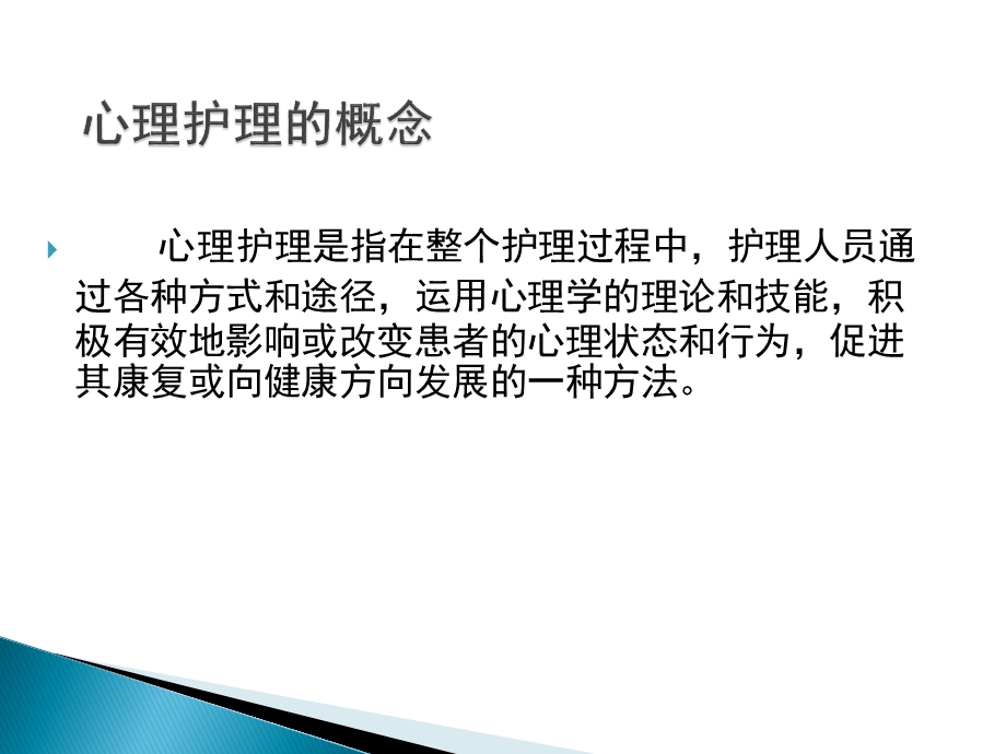 心血管介入治疗心理护理课件.ppt_第1页