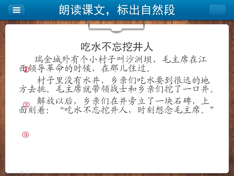 新课标人教版小学一年级语文上册1.吃水不忘挖井人生字ppt课件.ppt_第3页