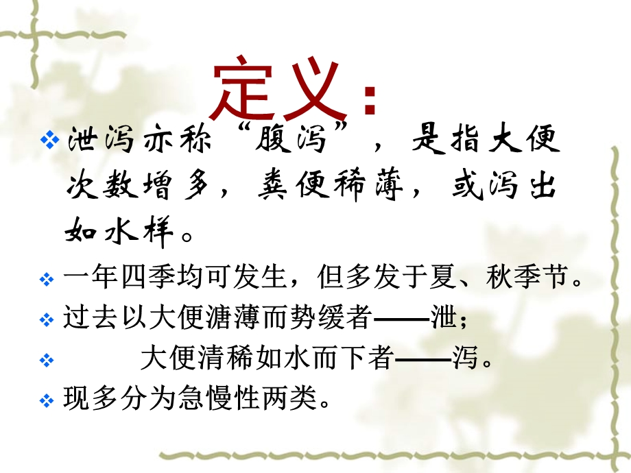 泄泻(针灸治疗)概要课件.ppt_第2页