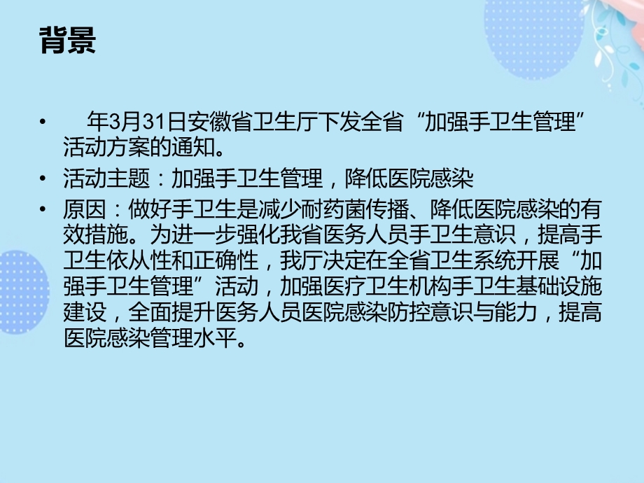 手卫生知识培训完整版课件.ppt_第3页