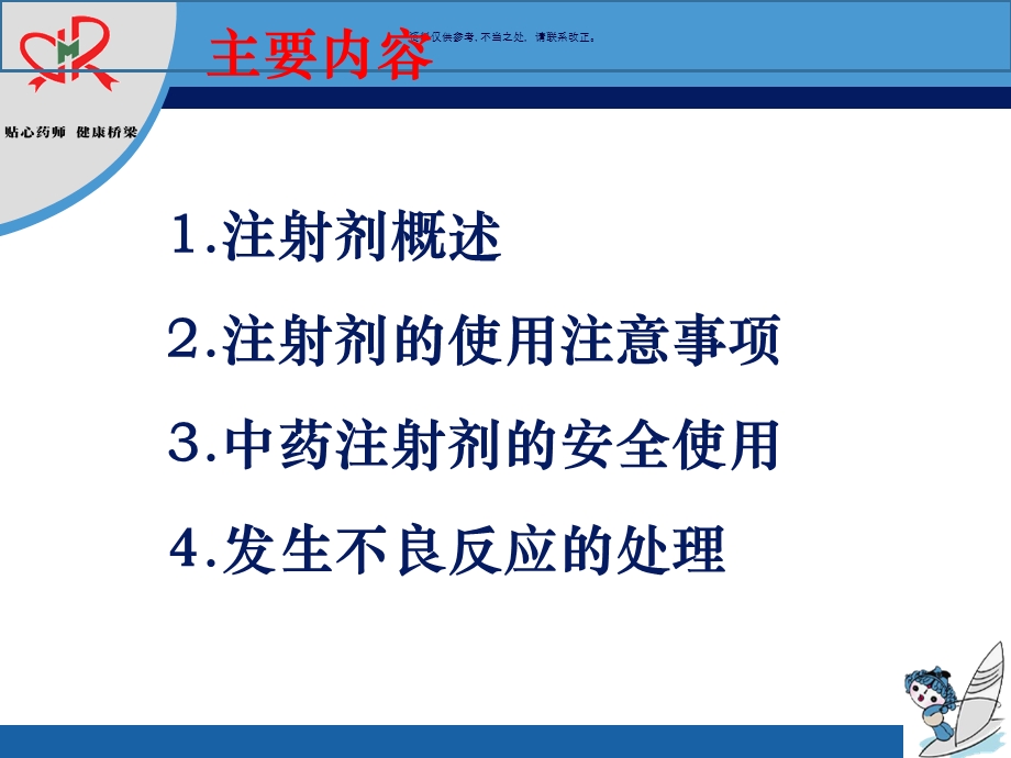 注射剂的合理使用课件.ppt_第1页