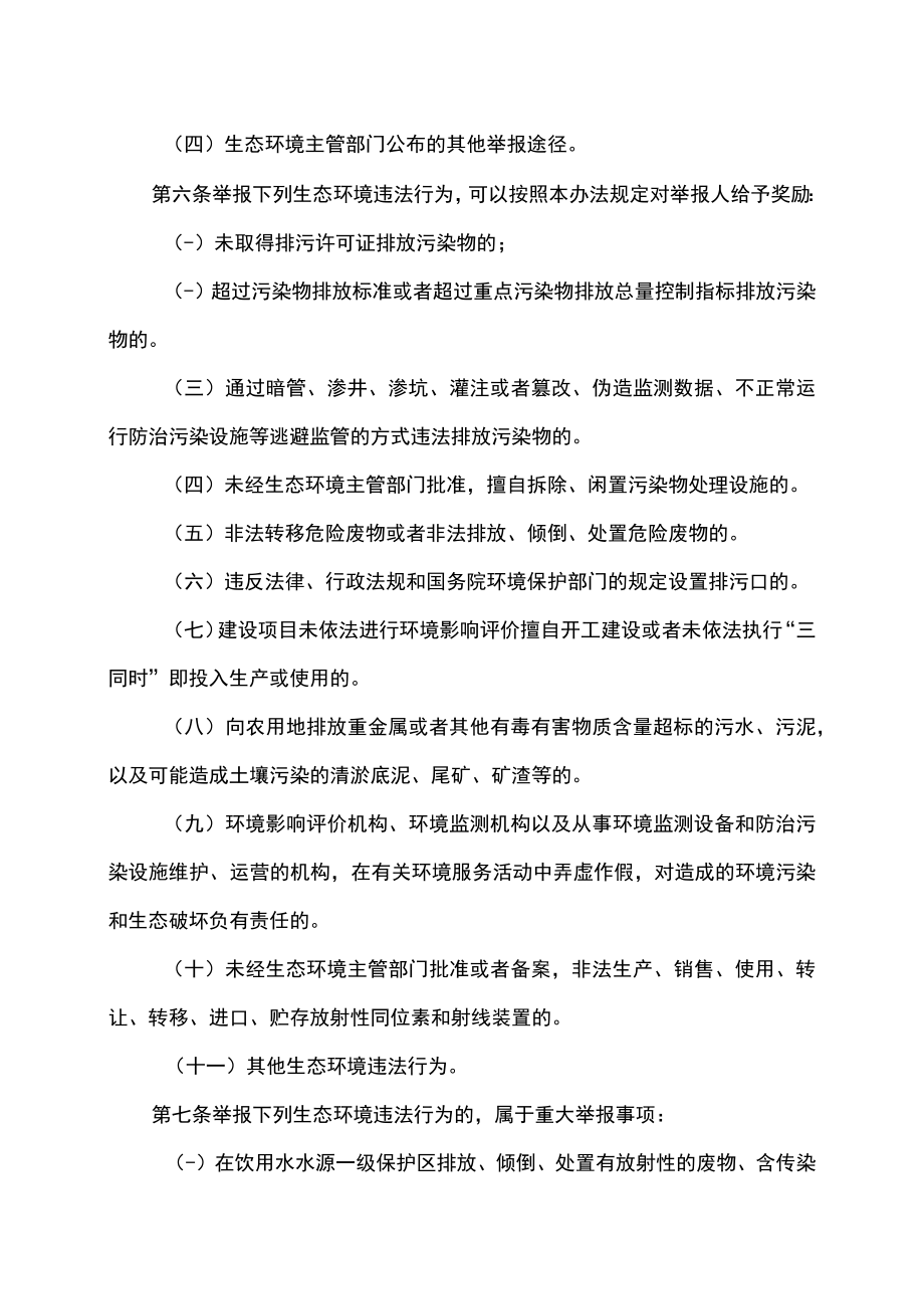 鹰潭市生态环境违法行为举报奖励办法（2022年）.docx_第2页