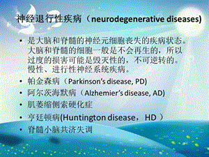 抗帕金森病和治疗阿尔茨海默病药ppt课件.ppt