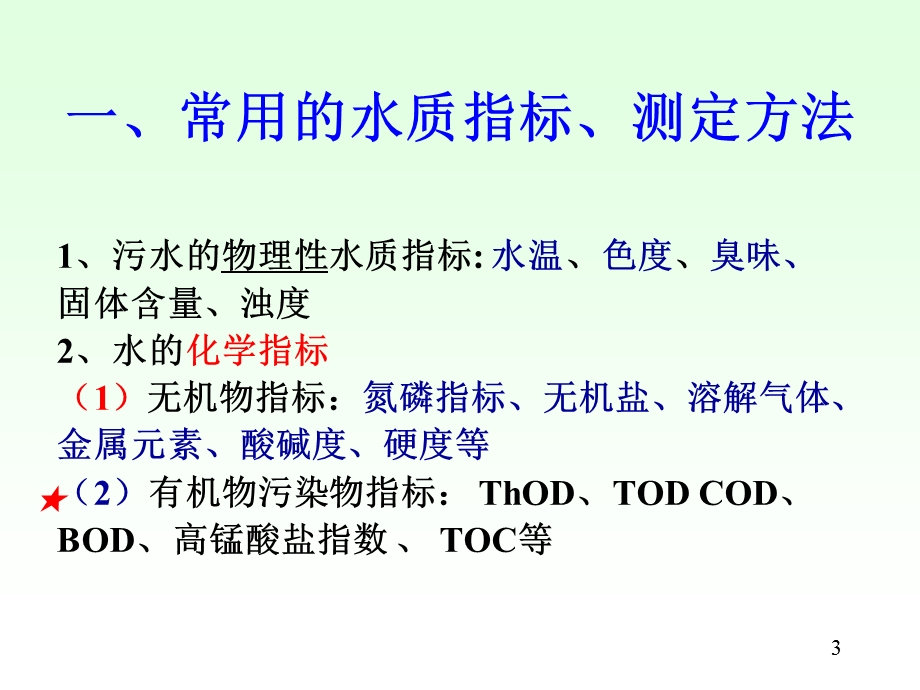 水分析化学阶段复习课件.pptx_第3页