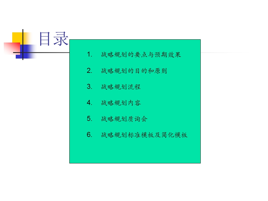 战略规划流程模板课件.ppt_第2页