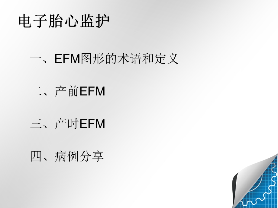 电子胎心监护主题讲座ppt课件.ppt_第2页