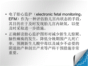 电子胎心监护主题讲座ppt课件.ppt