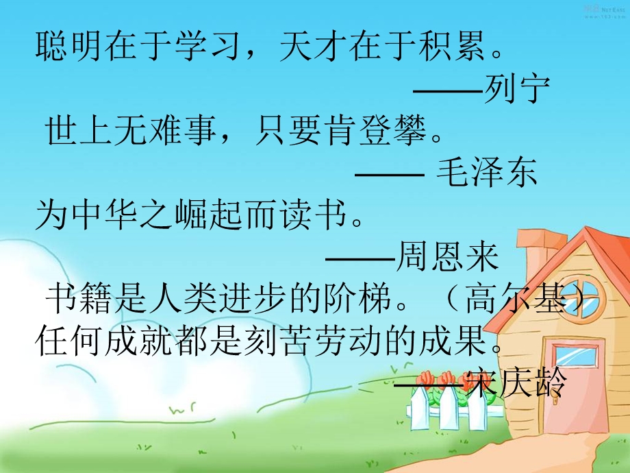 我喜欢的格言课件.ppt_第3页