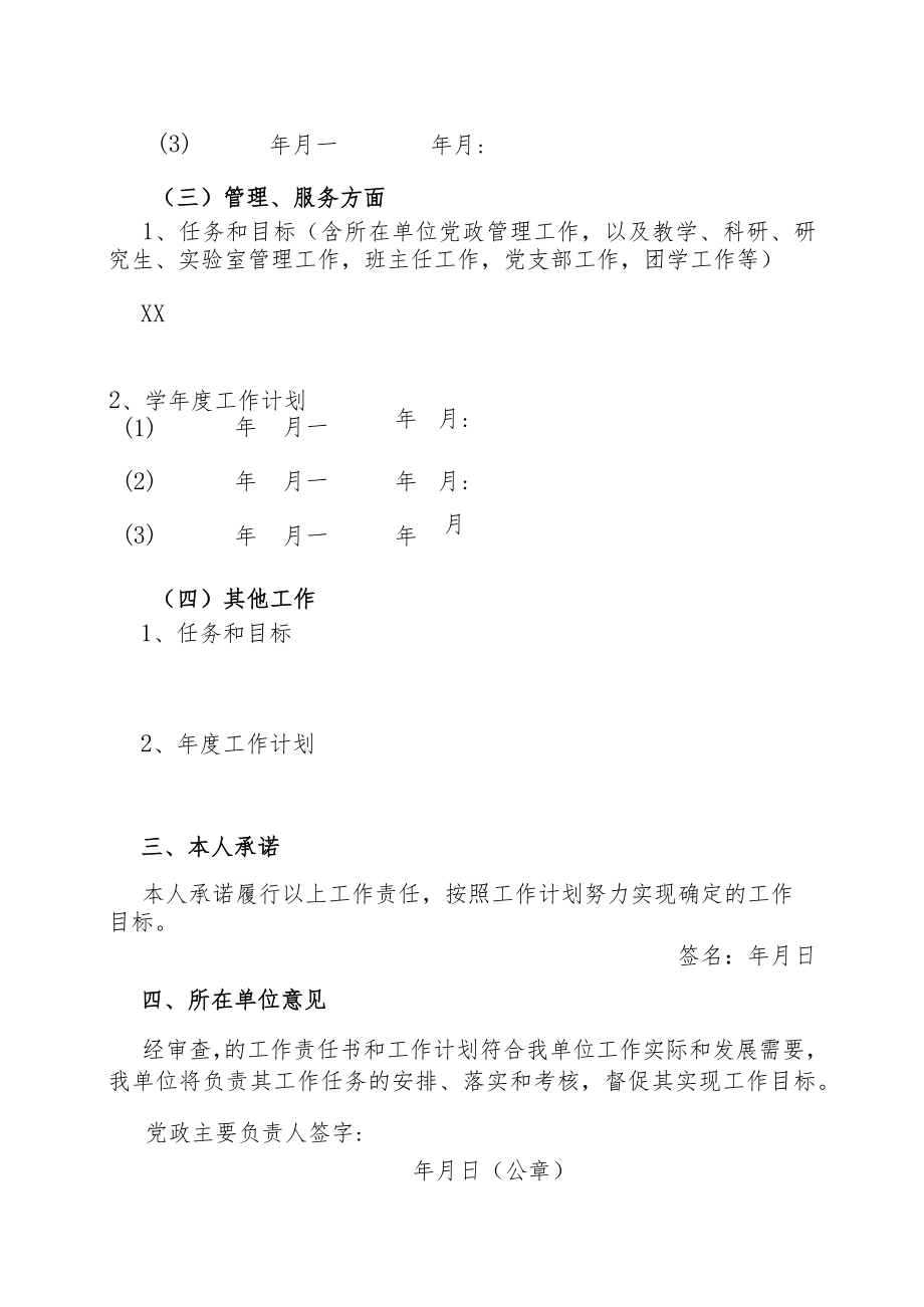 XX工程大学新到校工作人员工作责任书及工作计划.docx_第2页