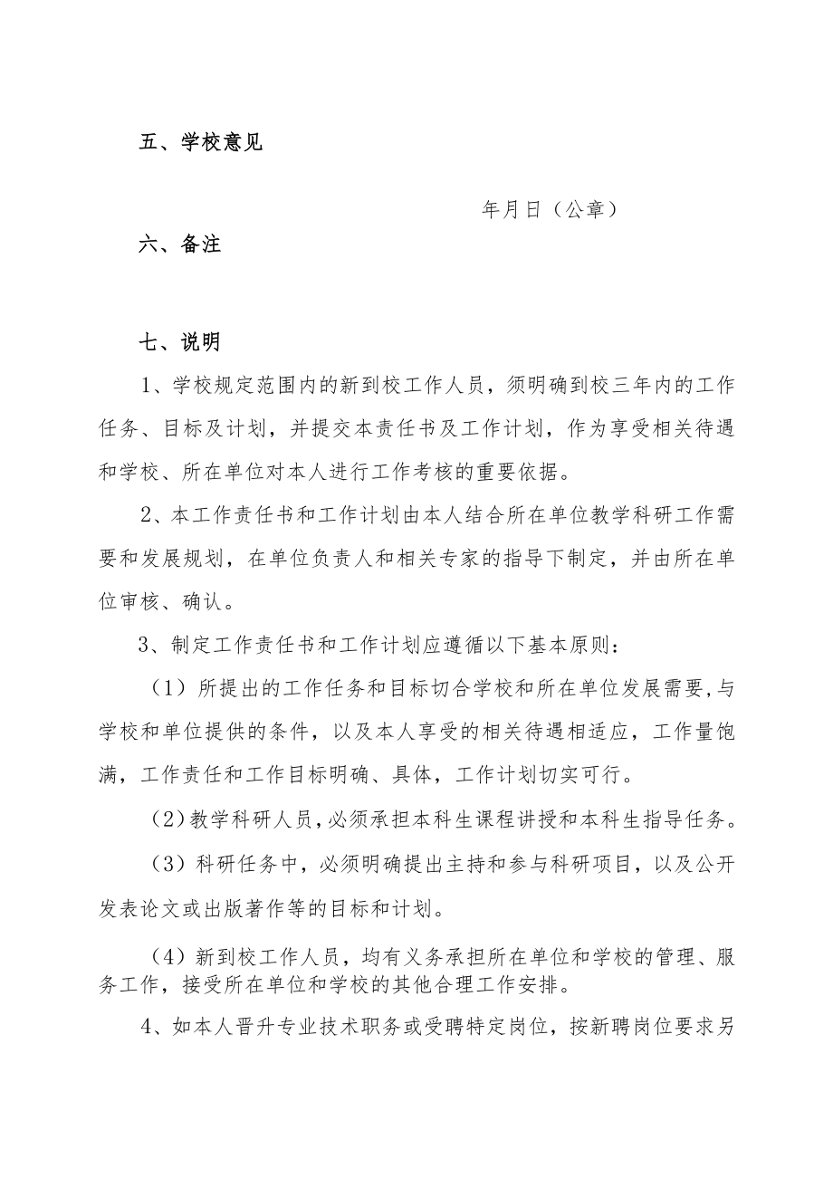 XX工程大学新到校工作人员工作责任书及工作计划.docx_第3页