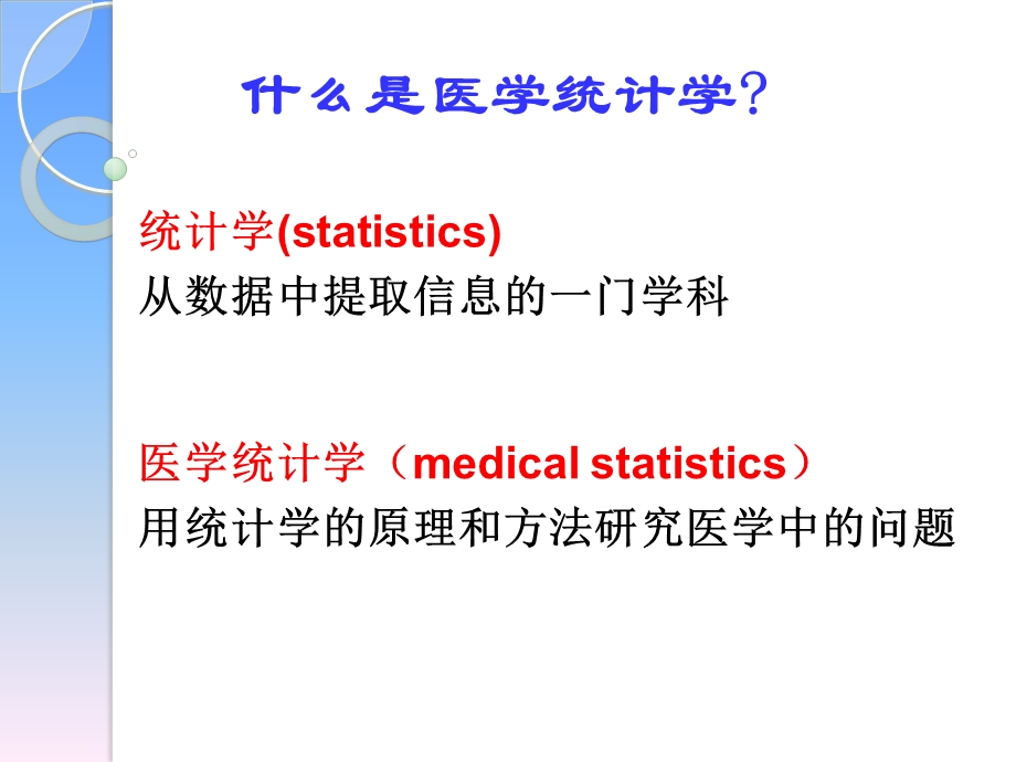 常用医学统计分析方法课件.ppt_第3页