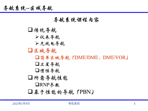 导航系统 区域导航概要课件.ppt