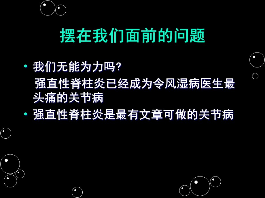 强直性脊柱炎的诊疗和治疗培训ppt课件.ppt_第2页