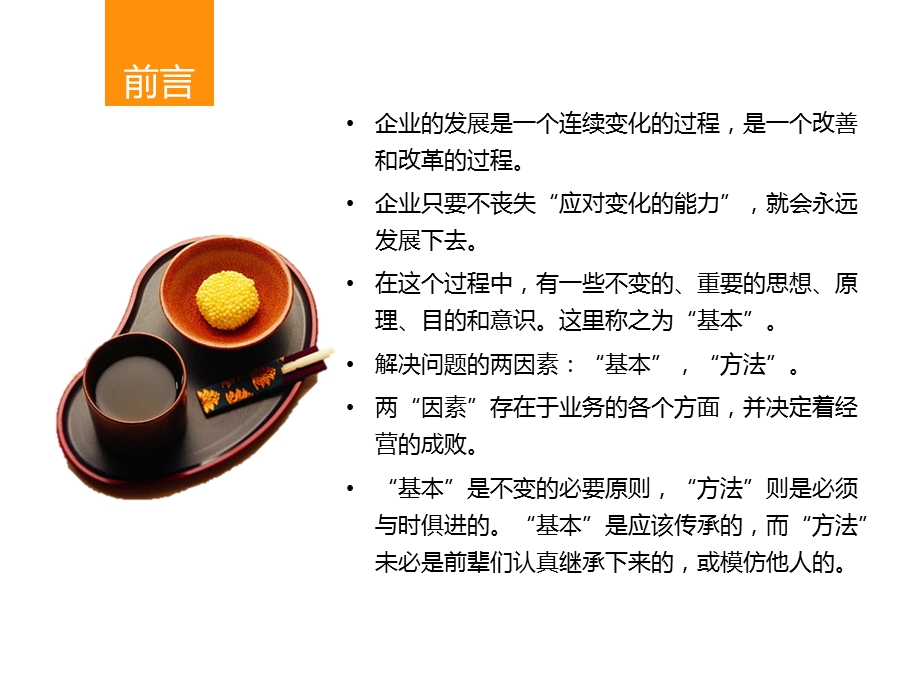 新任经理人的培训课件.ppt_第2页