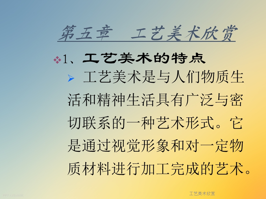 工艺美术欣赏课件.ppt_第2页