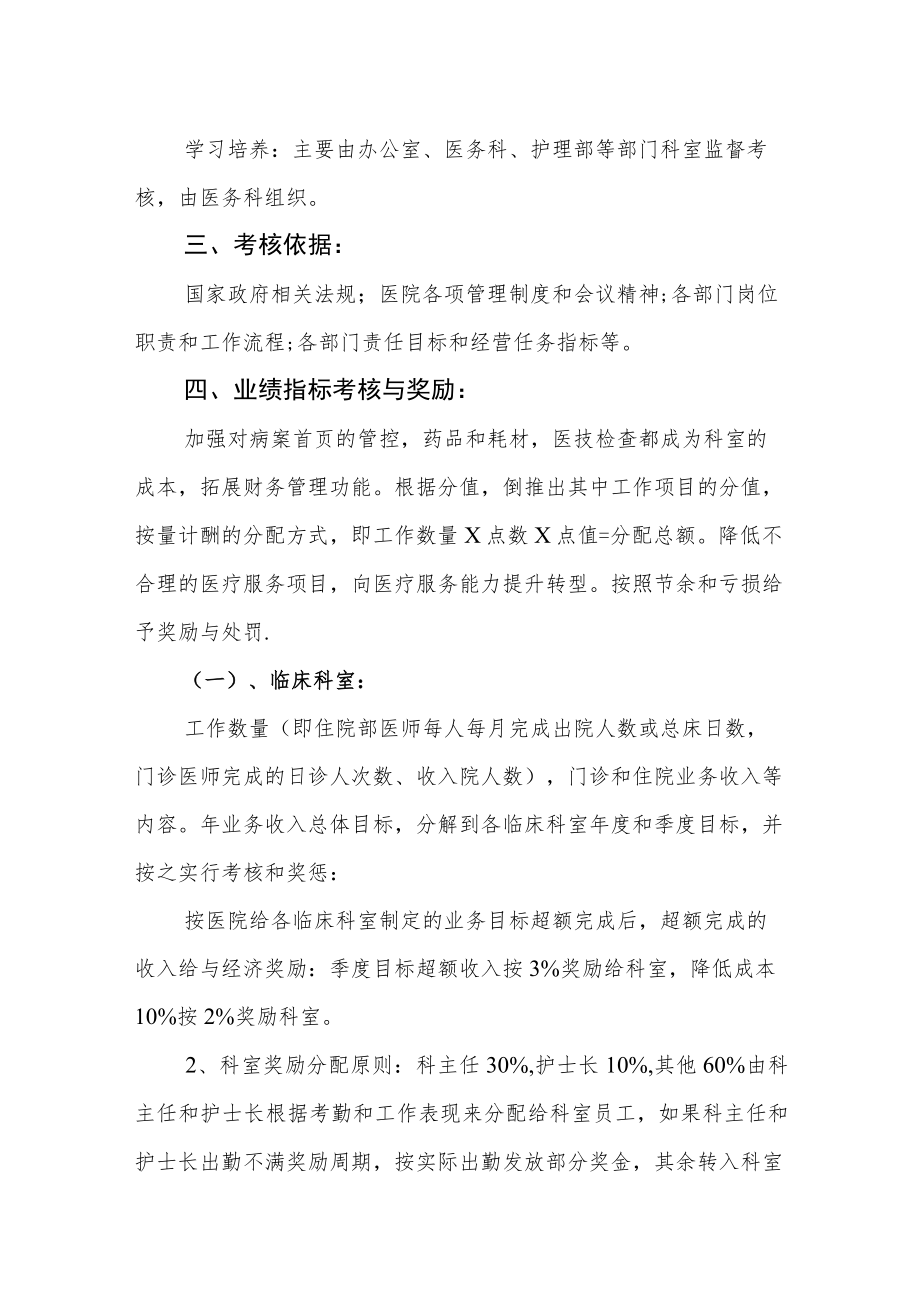 医院DIP付费工作绩效考核制度.docx_第2页