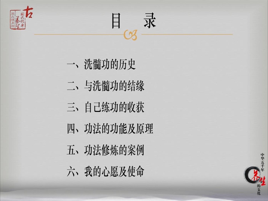 易筋洗髓功的由来课件.ppt_第3页