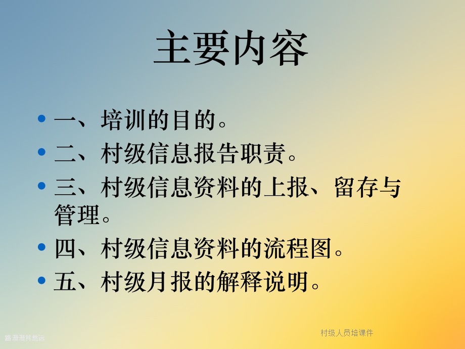 村级人员培ppt课件.ppt_第2页