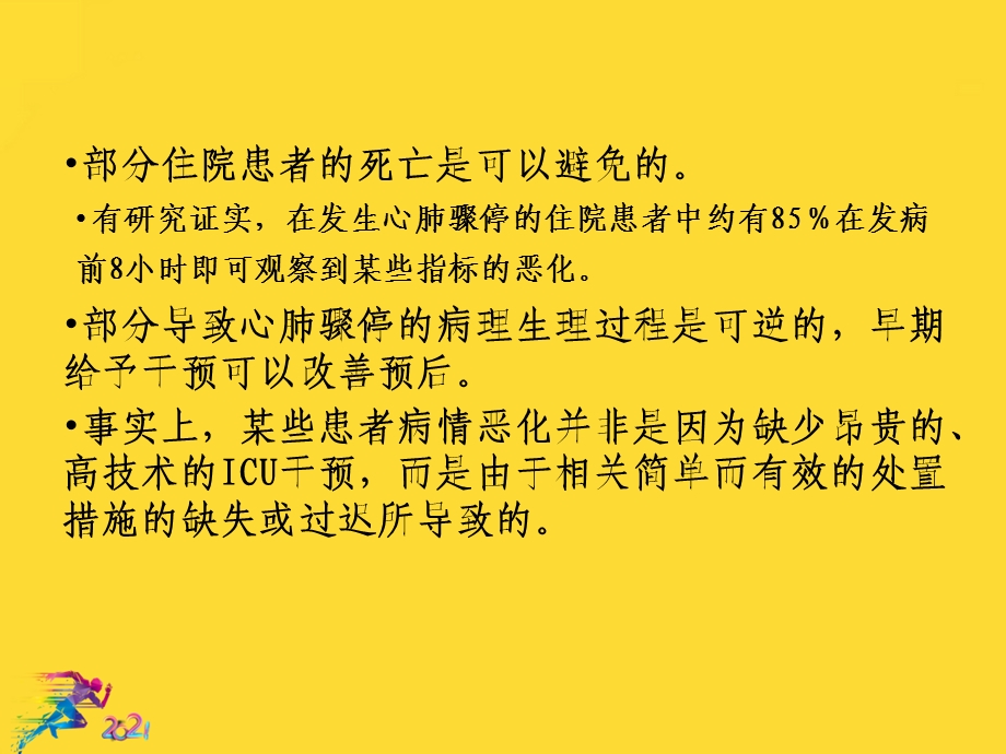 快速反应系统RRS建设草案优秀文档课件.ppt_第3页